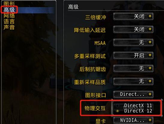 魔兽世界DX12设置方法魔兽世界DX12怎么开
