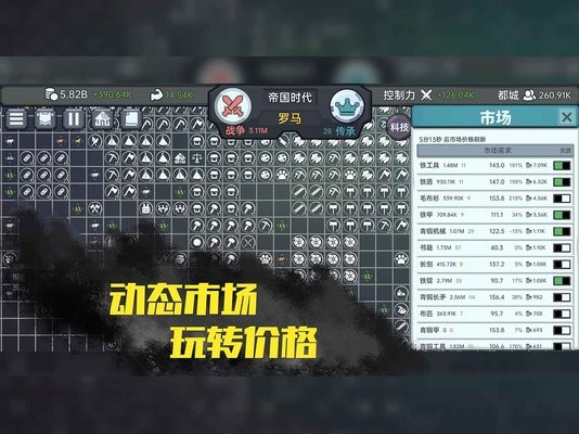 放置文明游戏安卓版图5