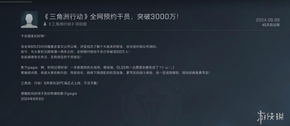 预约突破3000万！跨端射击大作三角洲行动测试资格追加