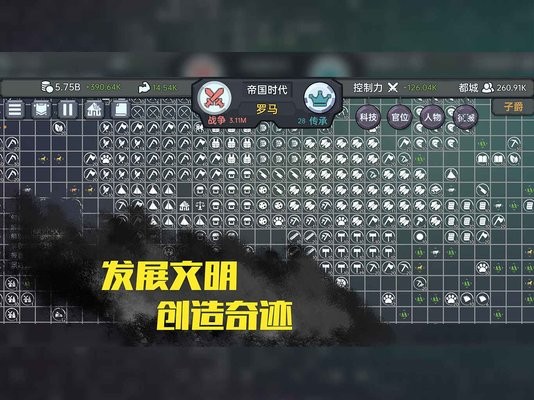 放置文明游戏安卓版图3