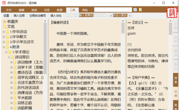 历代古诗文