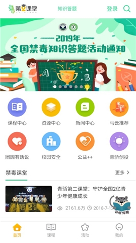 青骄第二课堂学生截图2