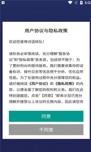 词语排队第5张截图