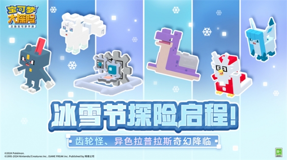 宝可梦大探险冰雪节探险启程齿轮怪等全新宝可梦即将闪亮登场