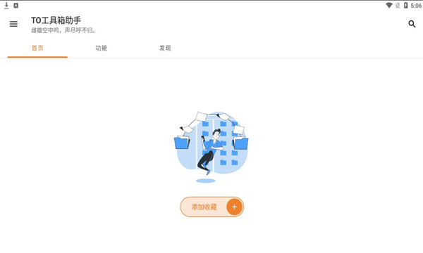 TO工具箱助手软件截图2