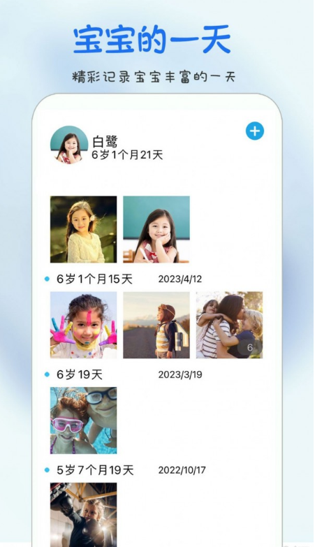 时光宝宝相册图4