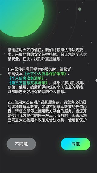 大芒短剧app