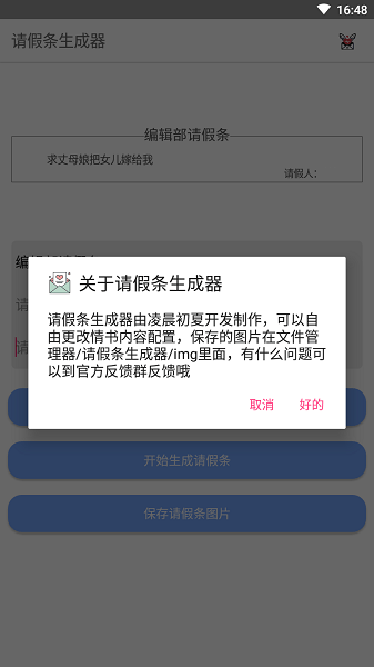 请假条生成器第5张截图