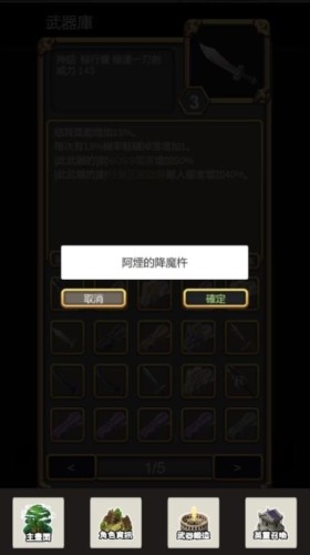 武器锻造师截图3