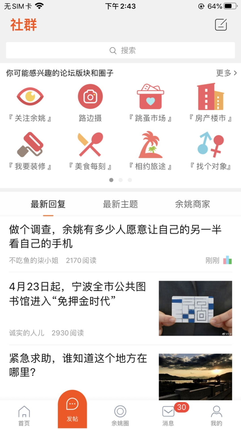 余姚生活网app官方版下载截图1