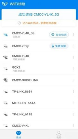 超级wifi神器免费截图6