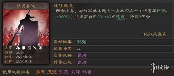 三国志战略版骁勇善战适合哪个武将骁勇善战战法简评