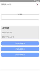 请假条生成器第2张截图
