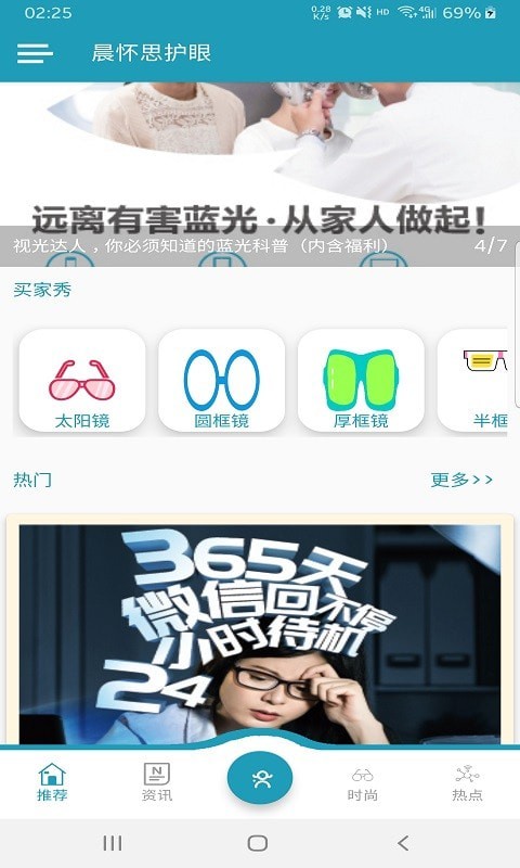 晨怀思护眼app图5