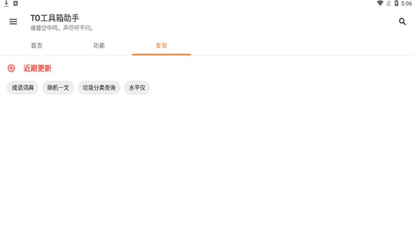 TO工具箱助手软件截图5