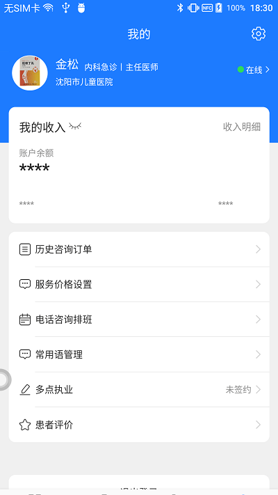 良医助手截图2