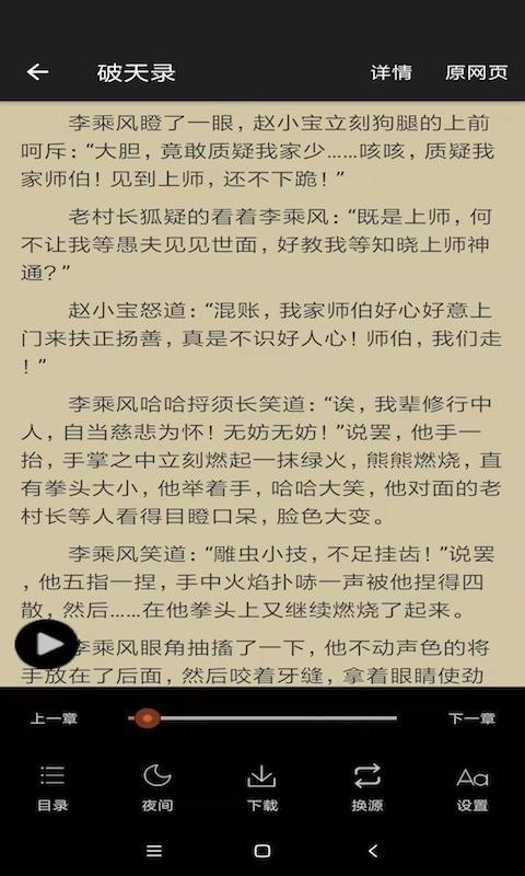 白猿搜书书源仓库版截图1