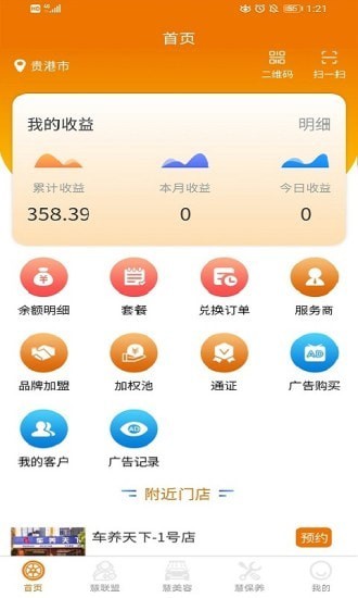 车洗得乐软件截图6