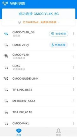 超级wifi神器免费