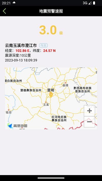 地震预警速报官方版app