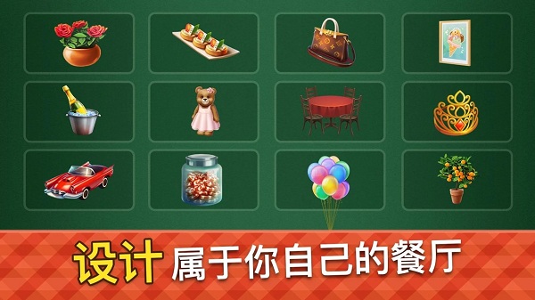 烹饪美食餐厅2020最新版图3