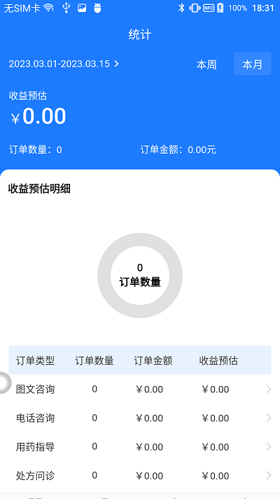 良医助手截图7