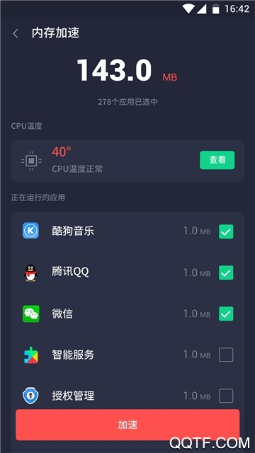 一键清理神器新版本第5张截图