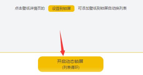 元气壁纸怎么设置锁屏壁纸动态静态壁纸设置流程