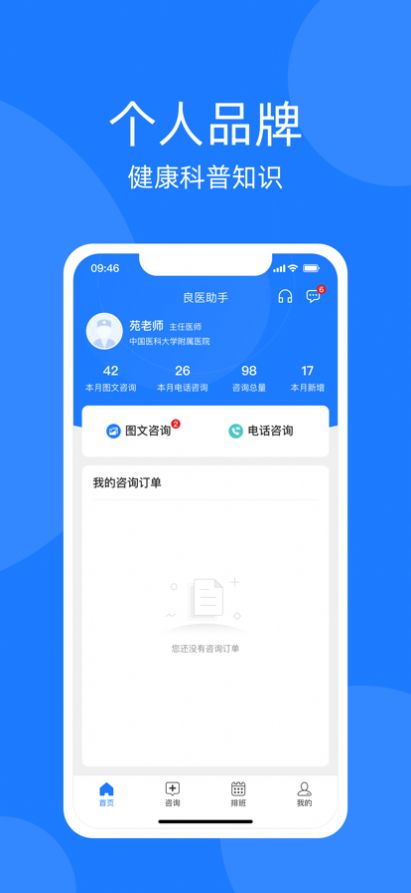 良医助手截图3