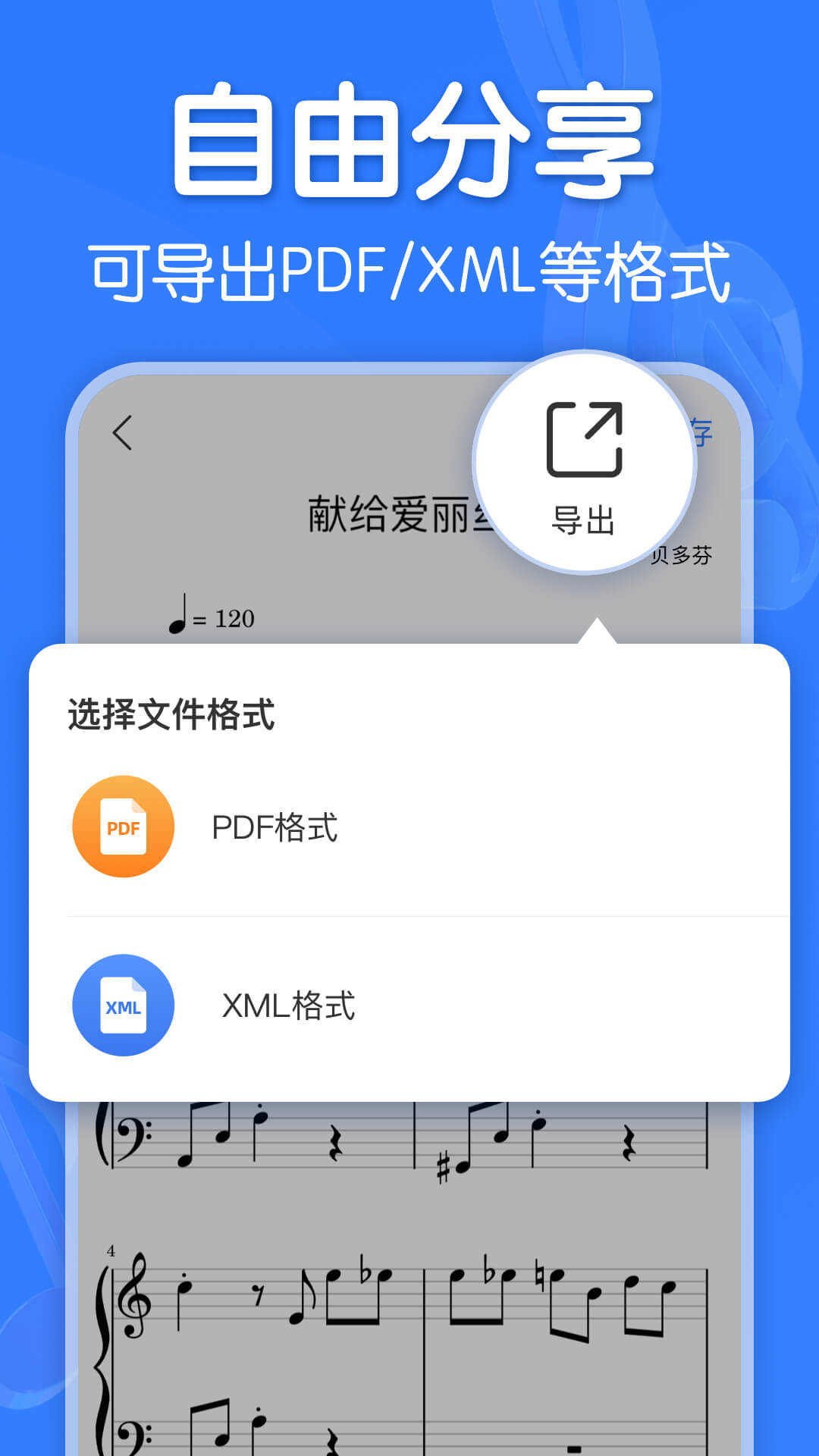 来音制谱第6张截图