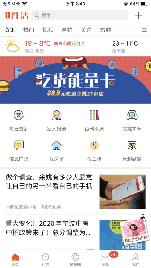 余姚生活网app官方版下载截图3