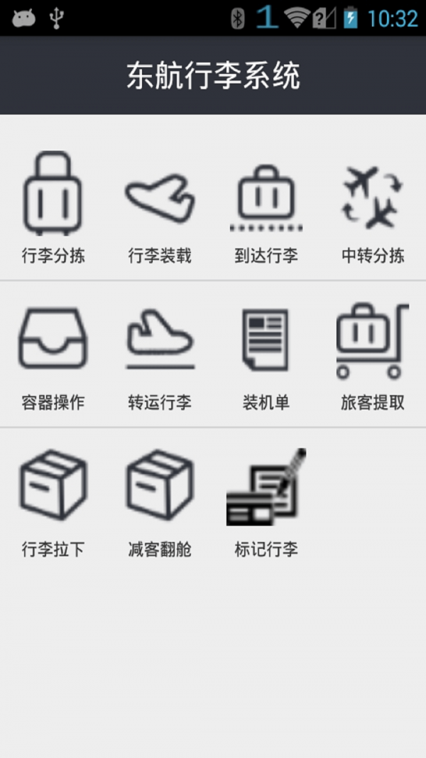 东航行李最新版图2