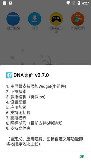 DNA桌面DNALauncher