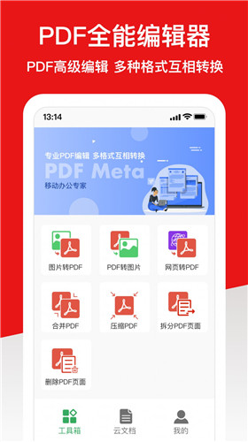 倍明PDF编辑器app最新版截图6