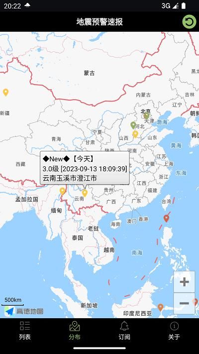 地震预警速报官方版app截图6