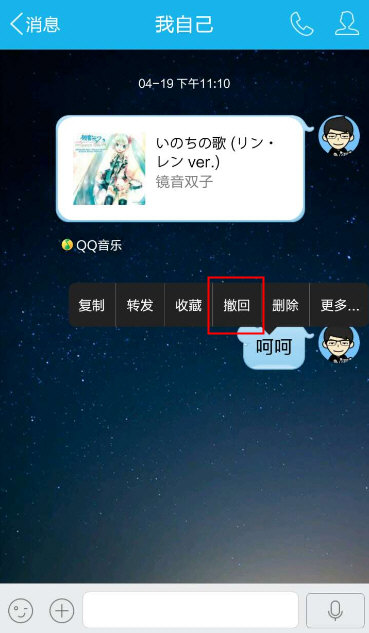 手机qq发错消息怎么撤回手机qq撤回消息方法