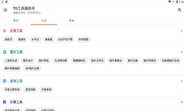 TO工具箱助手软件截图1