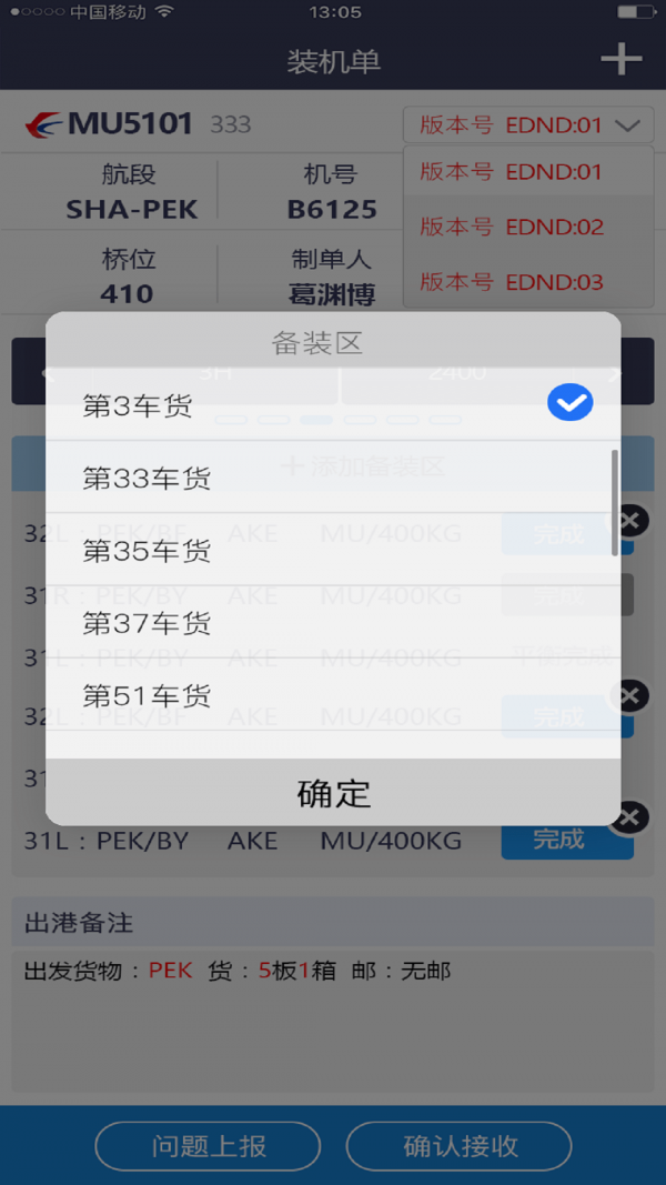 东航行李最新版图1