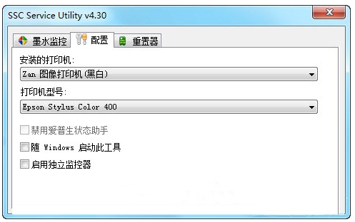 爱普生打印机清零软件截图3