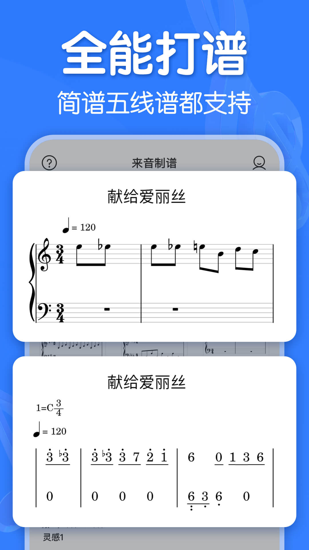 来音制谱第4张截图