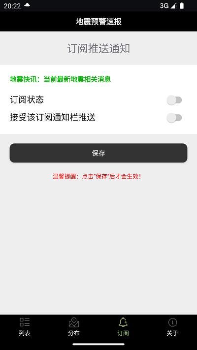 地震预警速报官方版app截图7