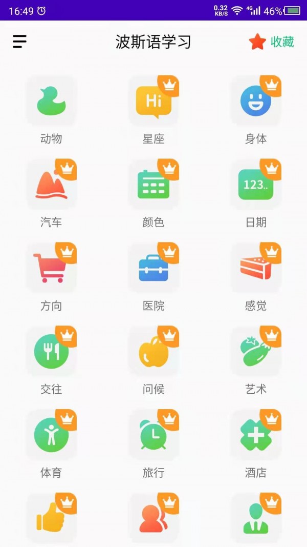 科想波斯语截图1