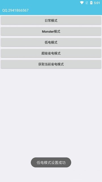 iqoo省电模式下载安装截图2