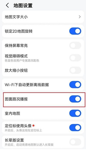 高德地图图面路况播报设置方法