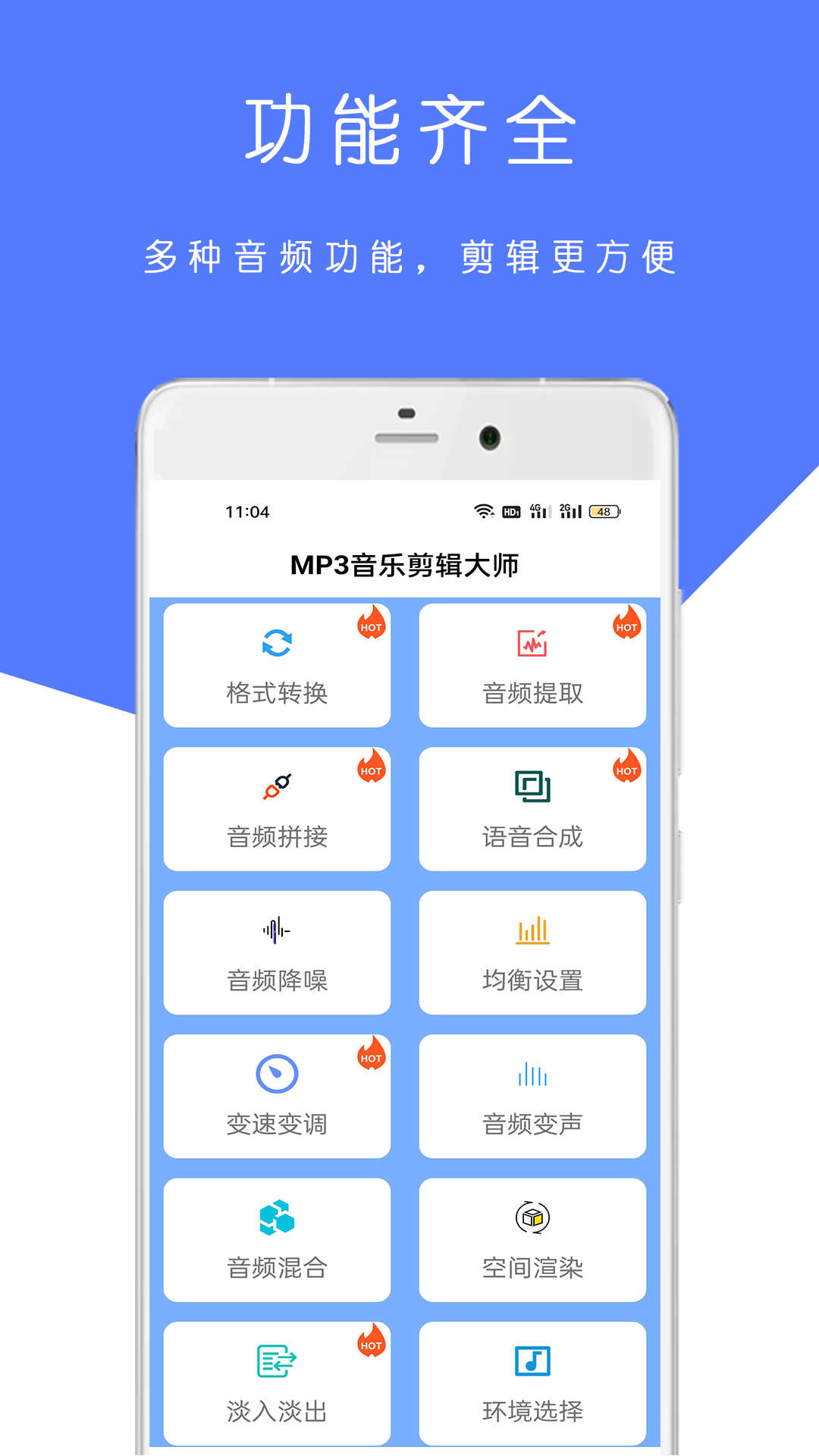 MP3音乐剪辑大师截图4