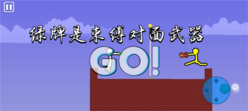 火柴人至高对决(内置功能菜单)