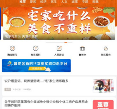 上海普陀app最新版