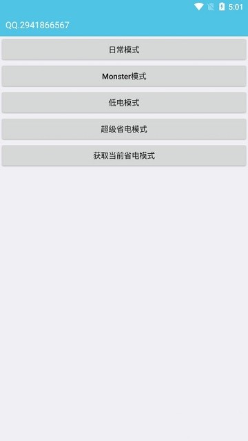 iqoo省电模式下载安装截图1