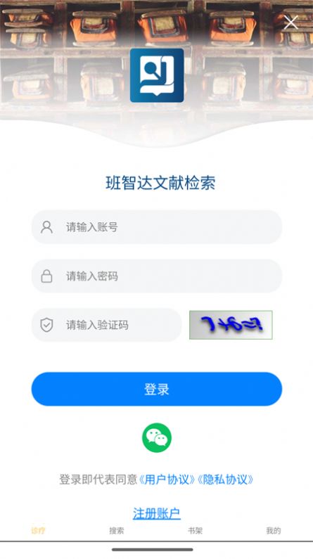 班智达文献检索应用图1