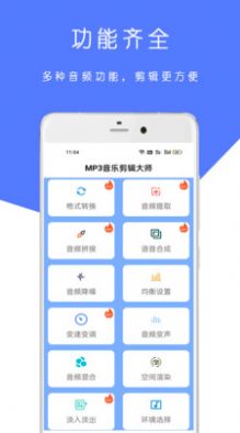 MP3音乐剪辑大师截图3